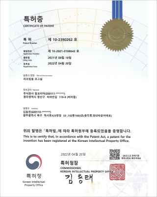 (주)필코리아 특허증_리프팅용 코그실