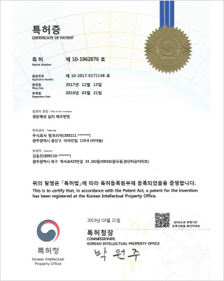 (주)필코리아 특허증_생분해성 실의 제조방법